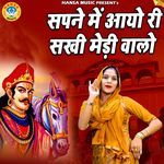 Supne Mai Aayo Ri Sakhi Medi Walo