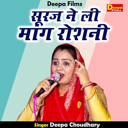Suraj ne li mang roshani (Hindi)