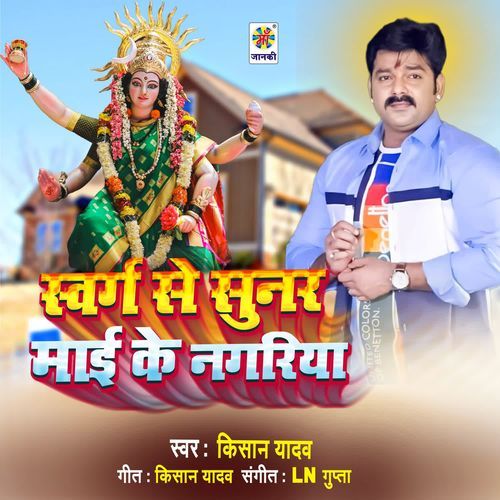 Swarg Se Sunar  Mai Ke Nagariya