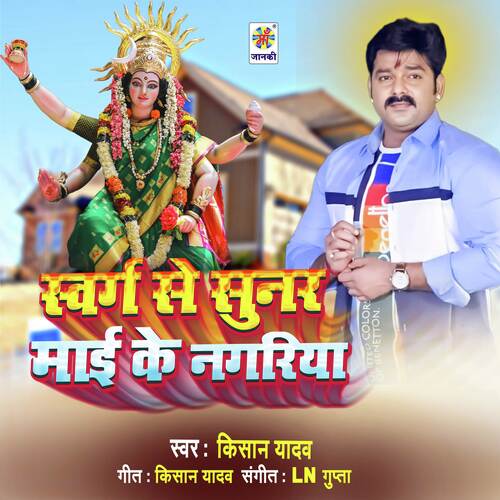 Swarg Se Sunar  Mai Ke Nagariya