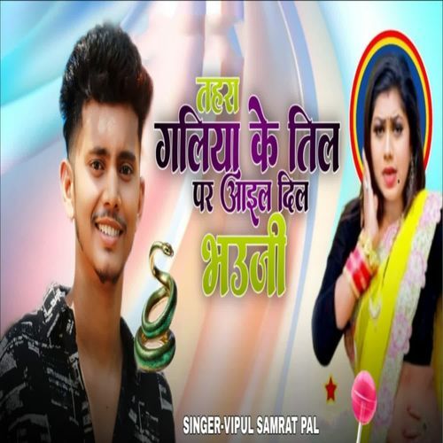 Tahara Galiya Ke Dil Par Aail Til Bhauji