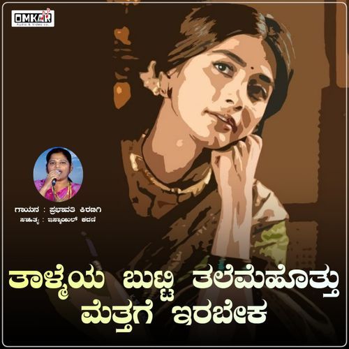 Talmeya Butti Talemele Hottu