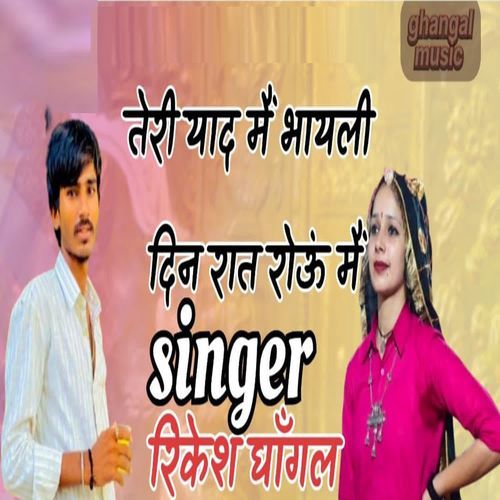 Teri Yaad Mai Bhayeli Din Rat Rou Mai