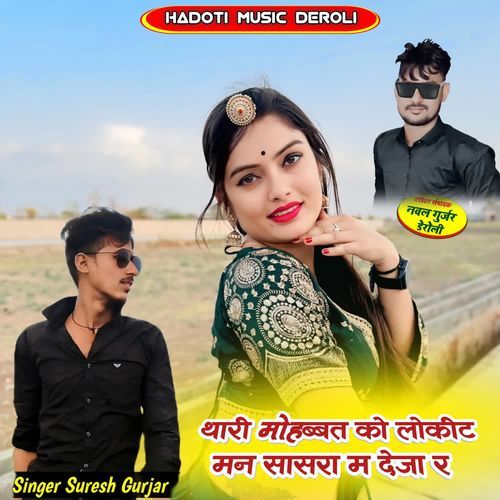 Thari Mohbbat Ko Lokit Man Sasra M Deja R