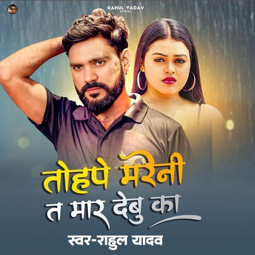 Tohape Mareni Ta Mar Debu Ka