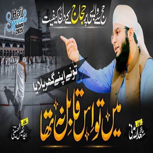 Tu Ne Apne Ghar Gulaya Mai To Is Qabil Na Tha