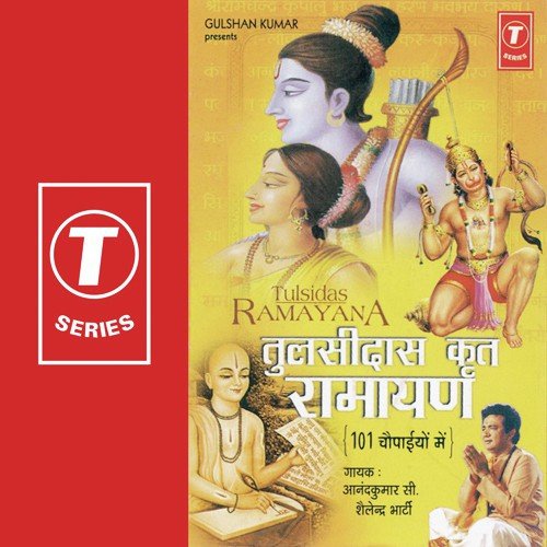 Tulsidas Krit Ramayan (101 Choupaiyon Mein)