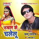 Ughar Ke Chalelu