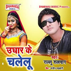 Ughar Ke Chalelu-FCUOYA1TYlk