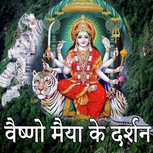 Vaishno Maiya Ke Darshan