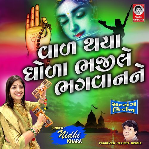 Val Thaya Dhoda Bhajile Bhagvan Ne - Satsang Kirtan