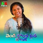 Vendi Konda Paidi Konda