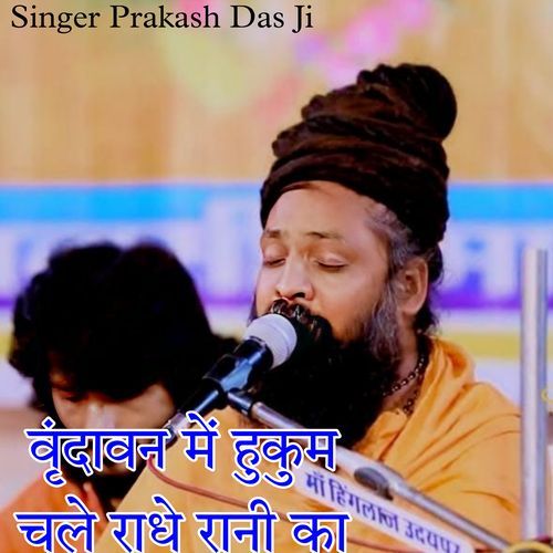 Vrindavan Mein Hukum Chale Radhe Rani Ka