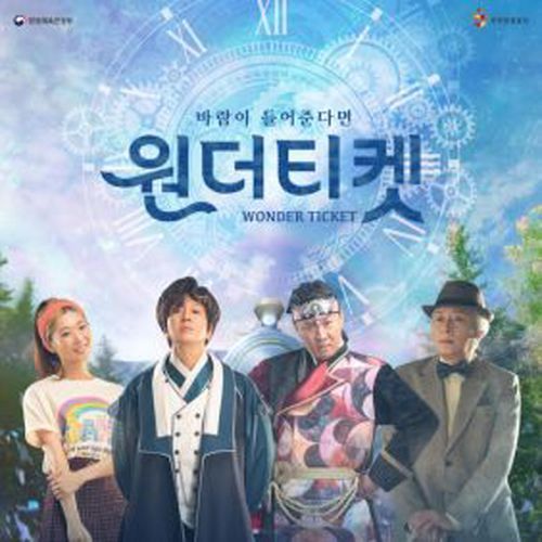 Wonder Ticket Live (Original Soundtrack)
