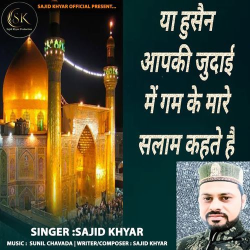 Ya Hussain Aapki Judai Main Gam Ke Mare Salam Kahate Hai