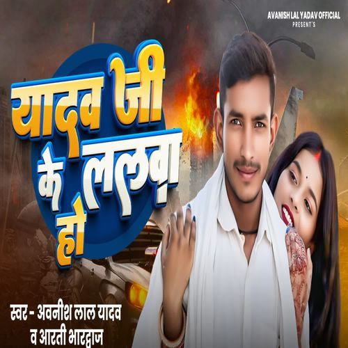 Yadav Ji Ke Lalva Ho