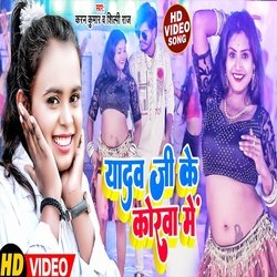 Yadav Ji Korava Me (Bhojpuri Song)-Ly4RWiN3Bl4