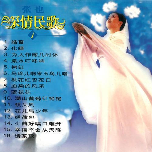 化蝶 (清唱)