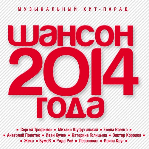 Верба Lyrics - Шансон 2014 Года - Only On JioSaavn
