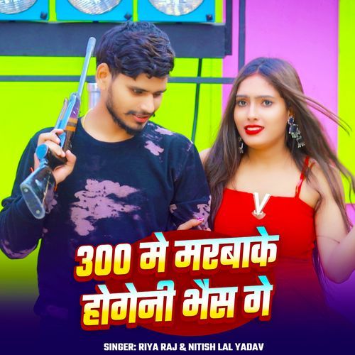 300 me Marabake Hogeni Bhais Ge