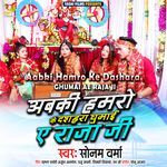 Aabki Hamro Ke Dashara Ghumai Ae Raja Ji