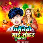 Aailiyo Maai Tohar Duwariya