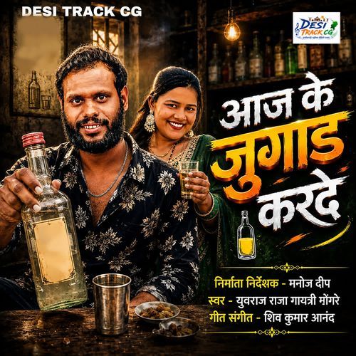 Aaj Ke Jugad Karde