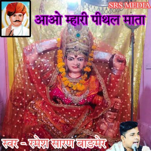 Aavo Mahari Pithal Mata