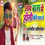 Aawa Bans Me Holi Khele Sath Me