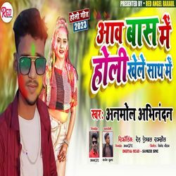 Aawa Bans Me Holi Khele Sath Me