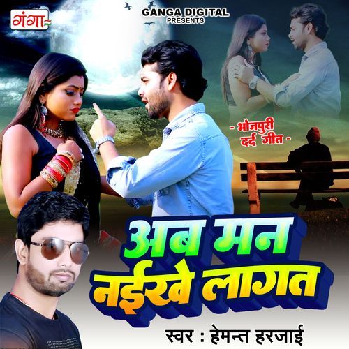 Ab Man Naeekhe Laagat (Original)