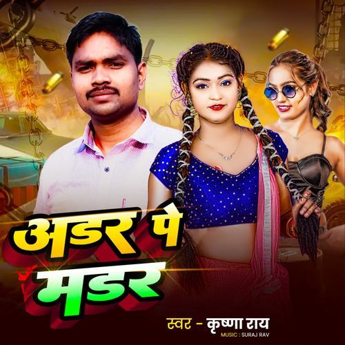 Adar pe madar