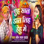 Ah Sal Dal Lih Hehu Me