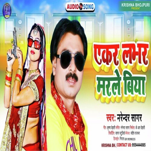 Akar Labhar Marle Biya (Bhojpuri)