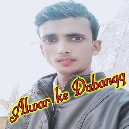 Alwar Ke Dabangg