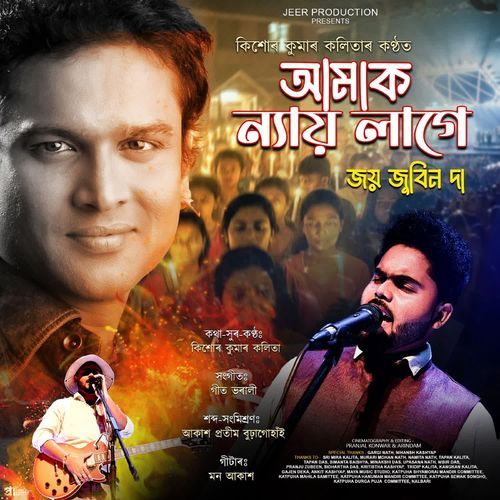 Amak Niyai Lage Joy Zubeen Da