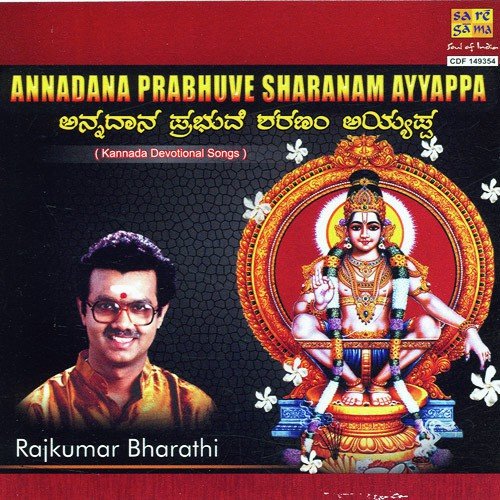 Annadana Prabhuve Sharanam Ayyappa