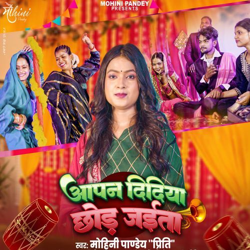 Apan Didiya Chhod Jaita