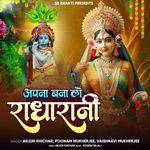 Apna Bana Lo Radharani