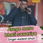 Avego mero bhati sawariya