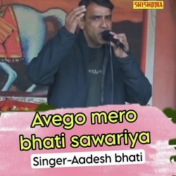 Avego mero bhati sawariya
