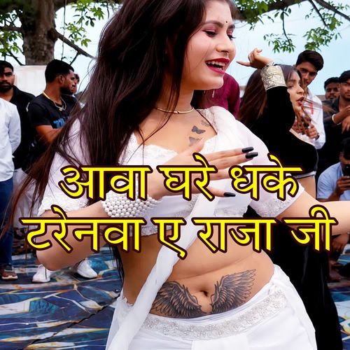 Awa Ghare Dhake Tarenwa Ye Raja Ji