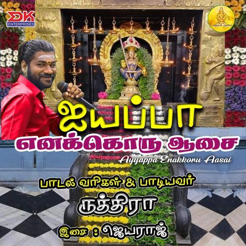 Ayyappa Enakkoru Aasai