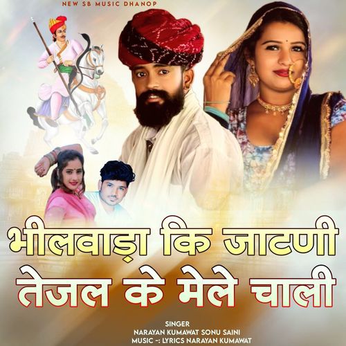 भीलवाड़ा की जाटणी तेजल के मेले चाल��ी