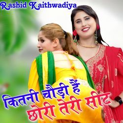 कितनी चौड़ी है यू छोरी तेरी सीट-Bgw,WSF-bnU