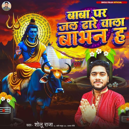 Baba Par Jal Dhare Wala Babhan Ha