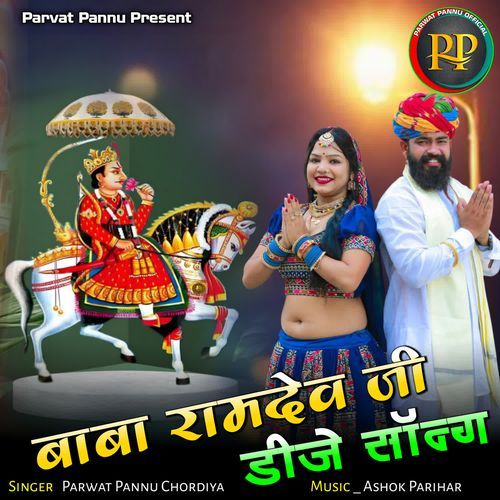Baba Ramdevji DJ Song