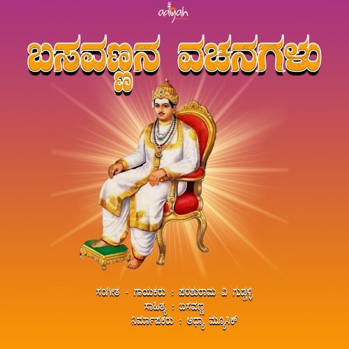 Basavannana Vachanagalu