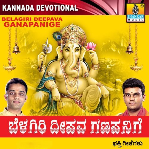 Ganapathi Neeniruva Jagavella