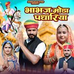 Bhabhaj Moda Padhariya